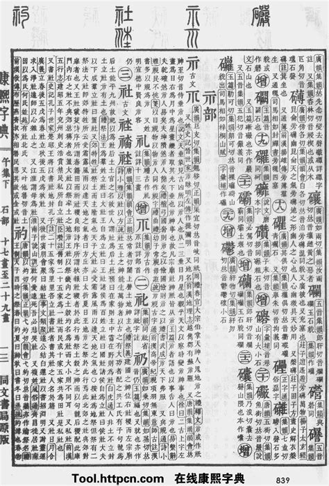 合字五行|康熙字典：合字解释、笔画、部首、五行、原图扫描版